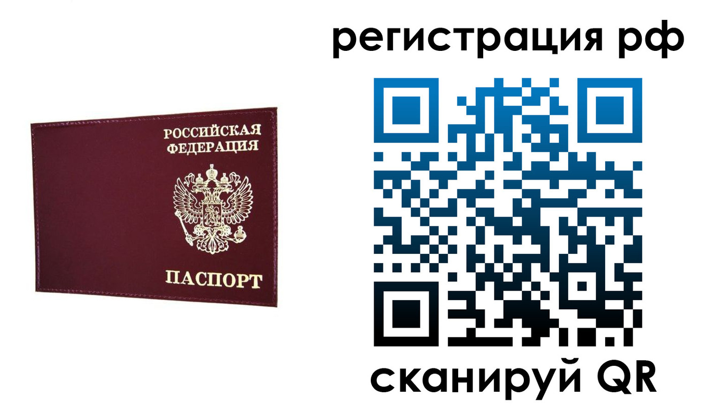 временная регистрация законно в Рассказово