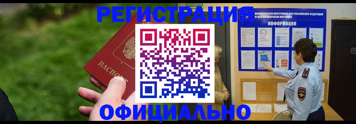 прописка для школы в Рассказово