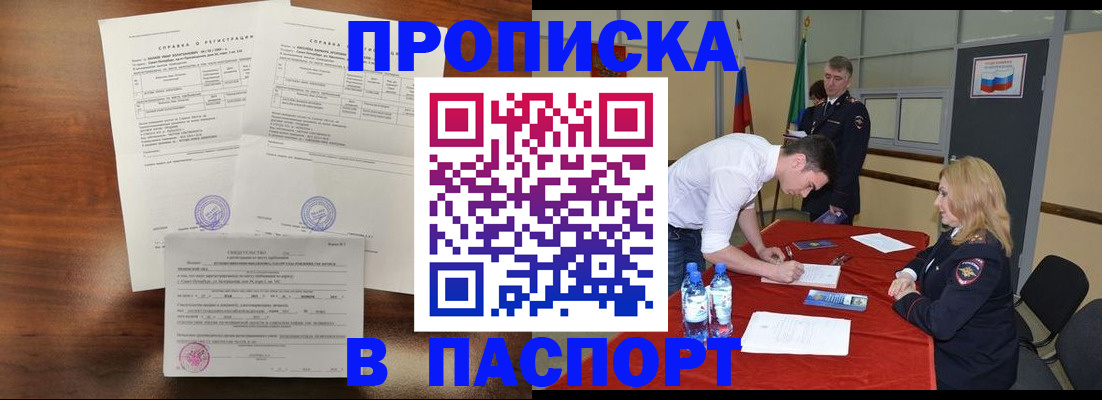 прописка ребенка в Рассказово