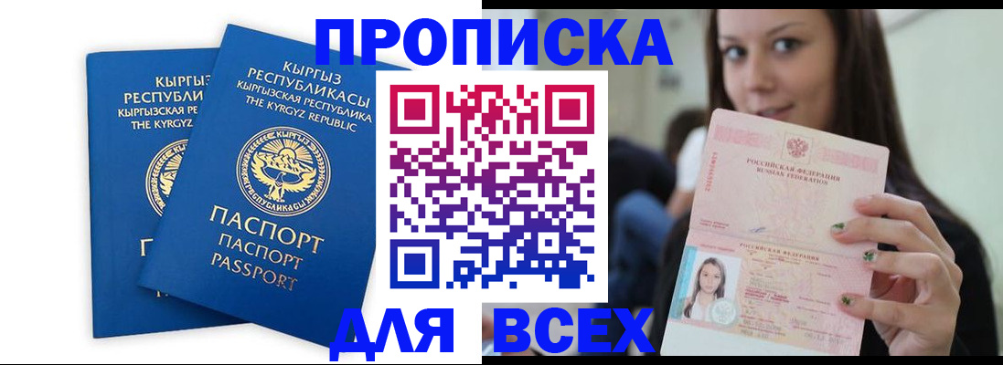 временная регистрация для всех в Рассказово