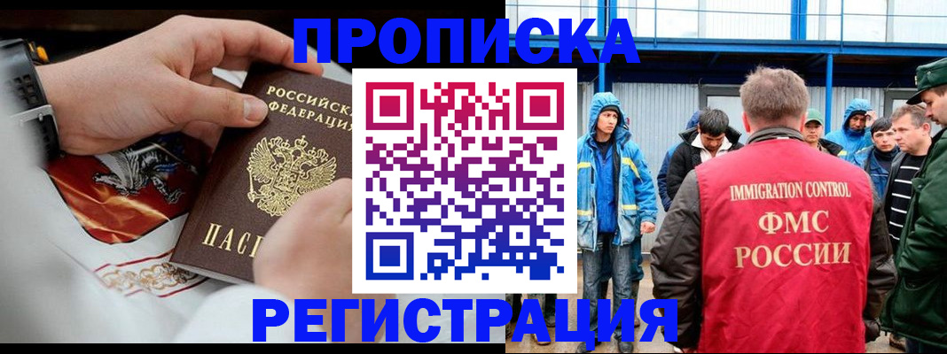 временная регистрация в Рассказово