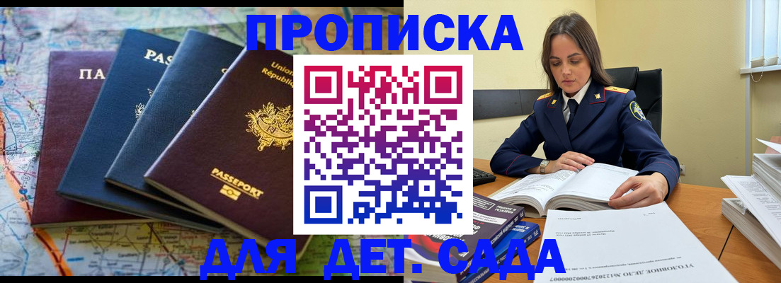 прописка для работы в Рассказово